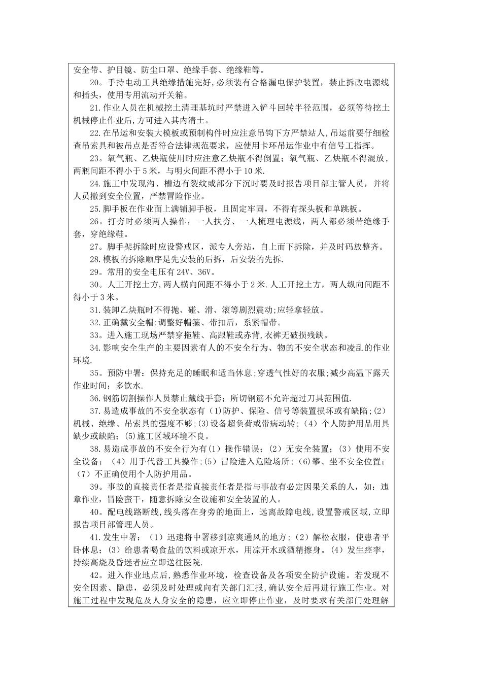 安全教育培训记录普工_第2页