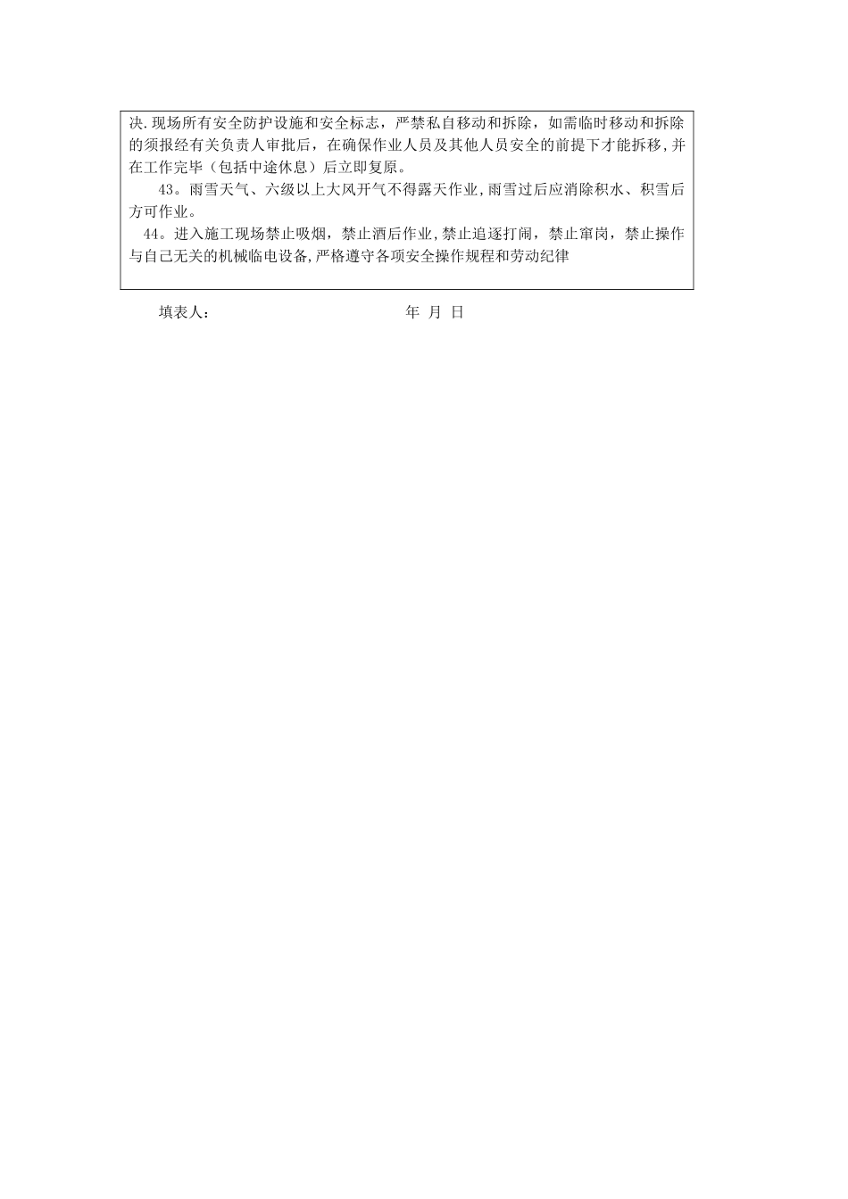 安全教育培训记录普工_第3页