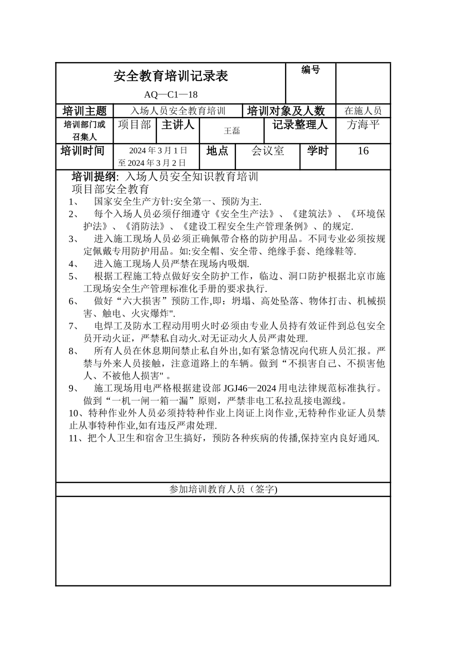 安全教育培训记录表(很实用!)_第2页