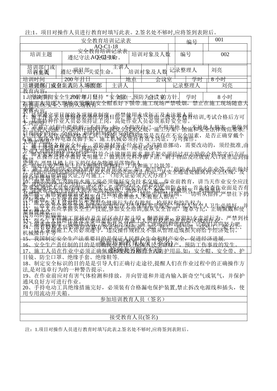 安全教育培训记录表(电焊工)_第1页