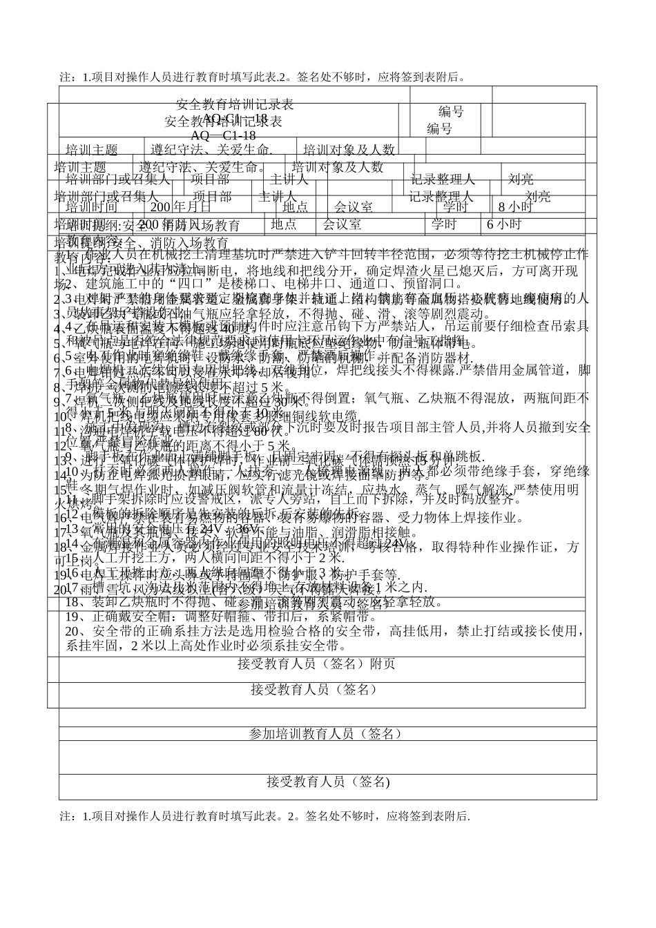 安全教育培训记录表(电焊工)_第2页