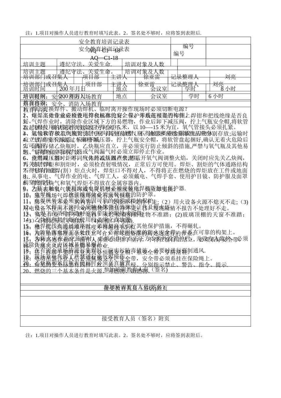 安全教育培训记录表(电焊工)_第3页