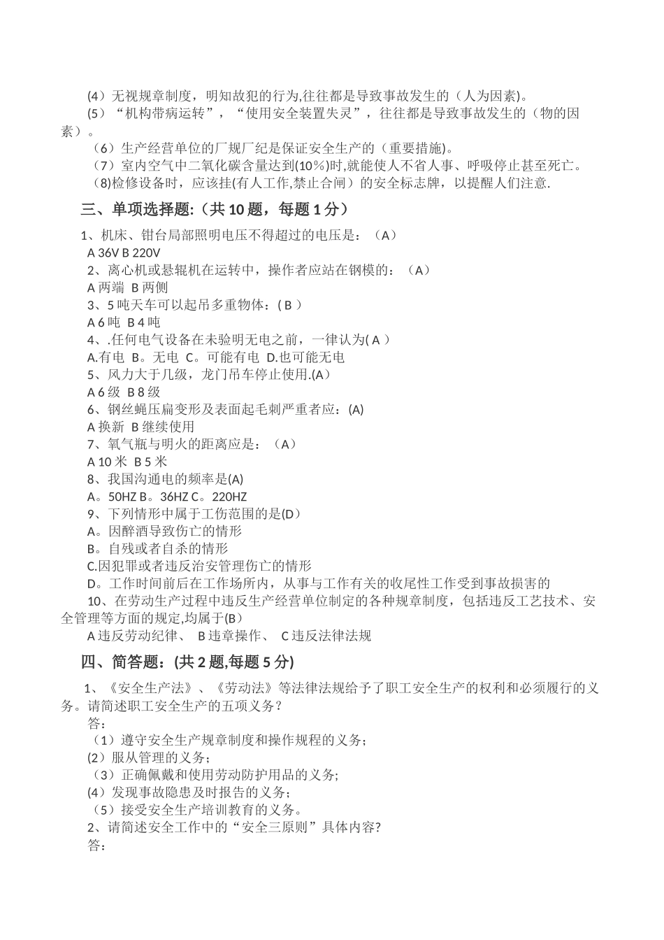 安全教育培训考试试题_第2页