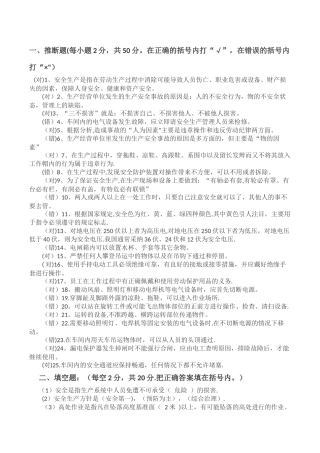 安全教育培训考试试题