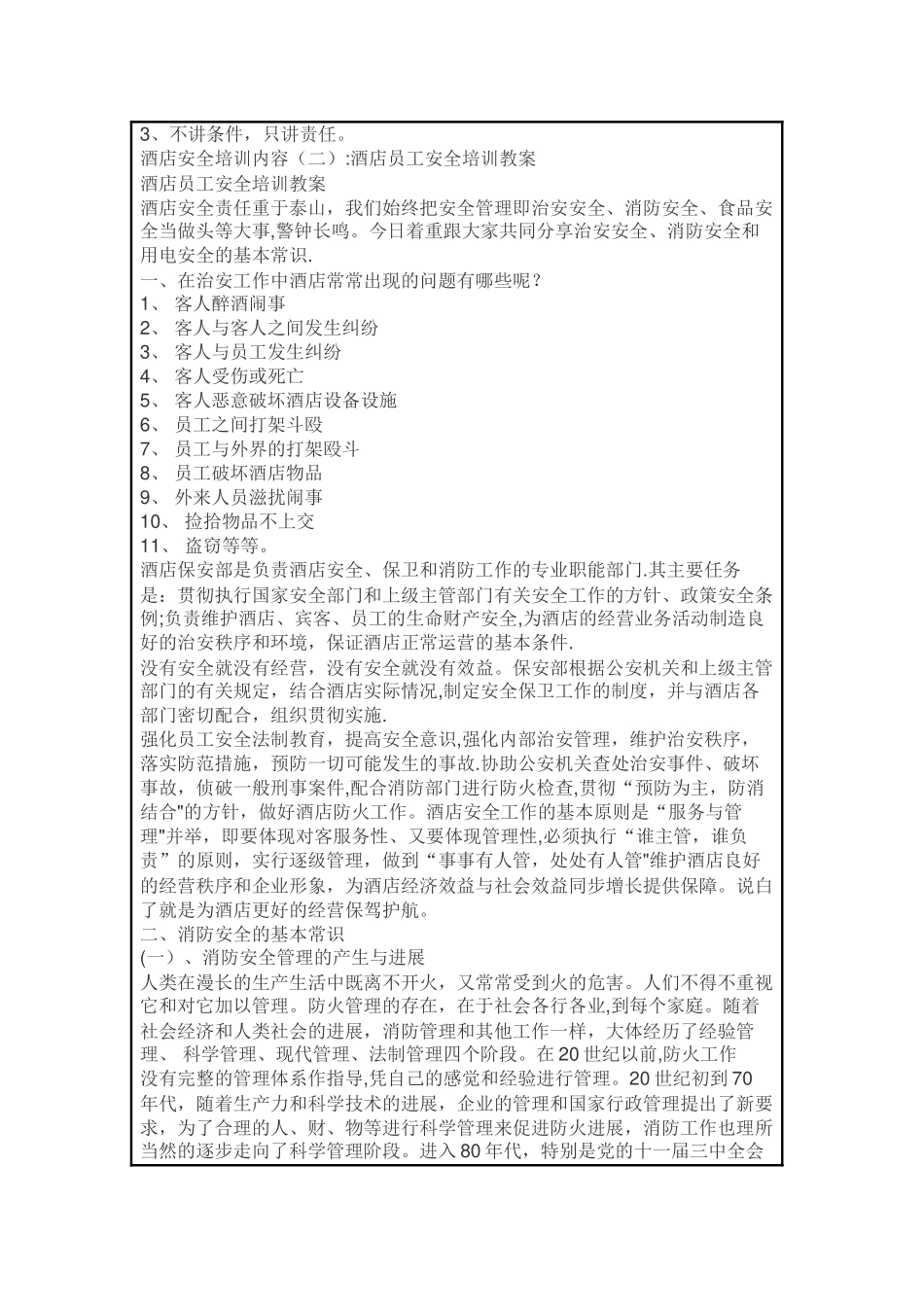 安全教育培训记录表04531_第3页