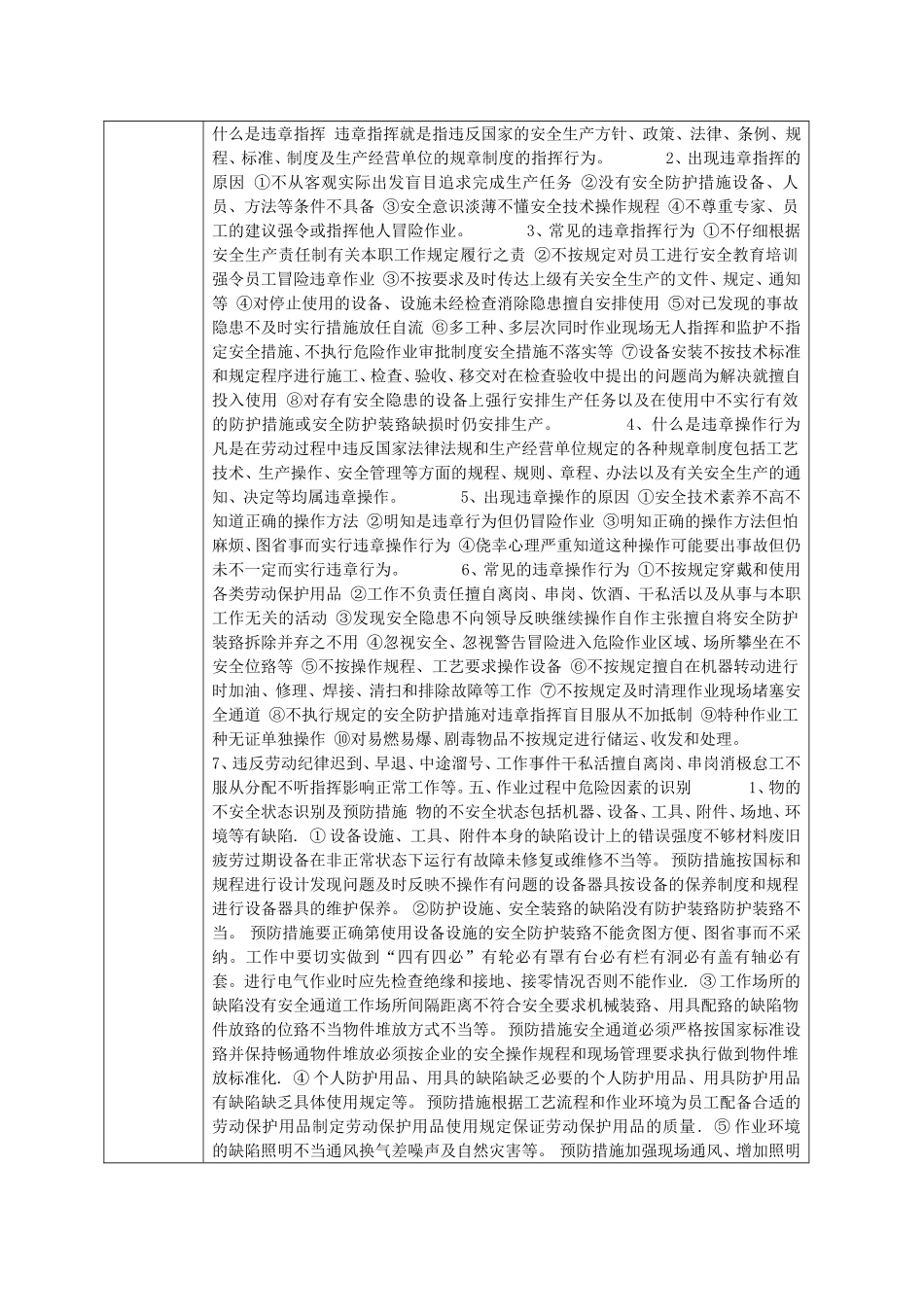 安全教育培训记录表之安全生产管理知识_第2页