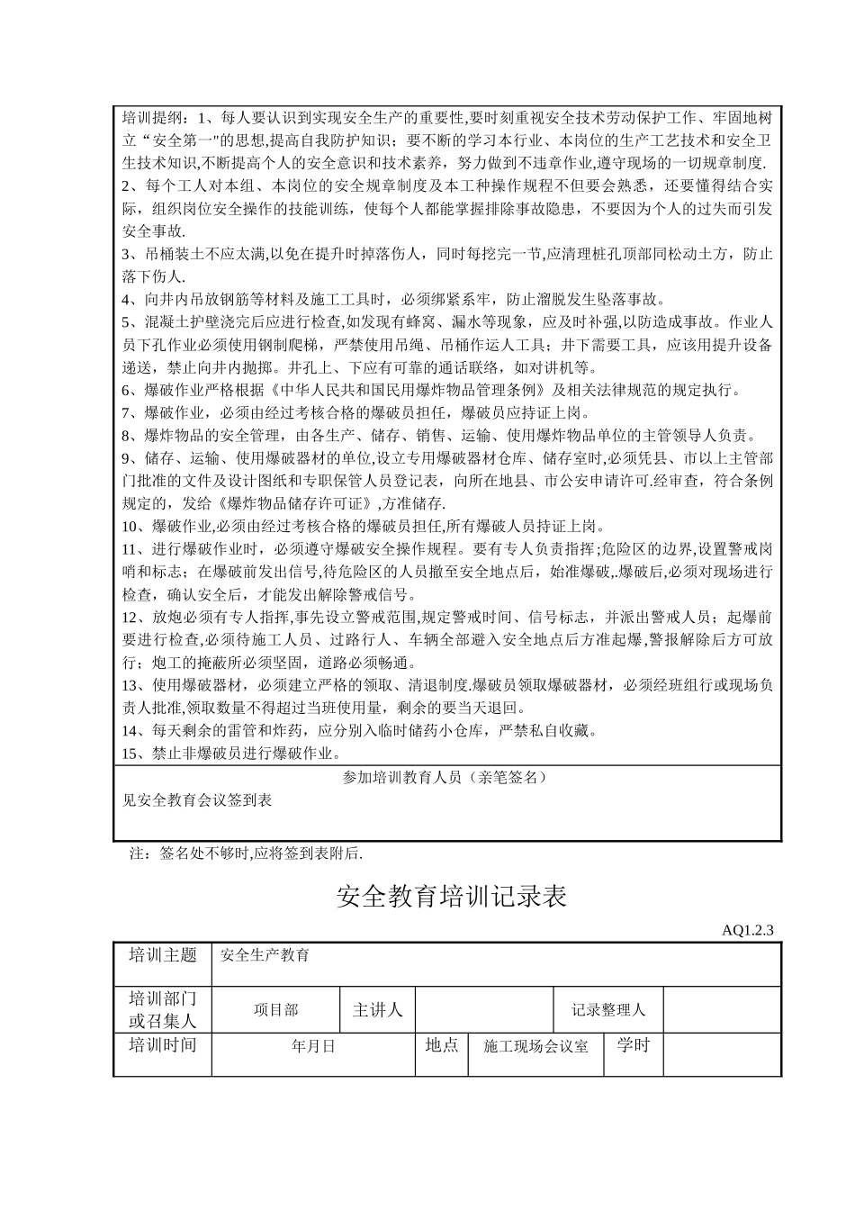 安全教育培训记录表_第2页