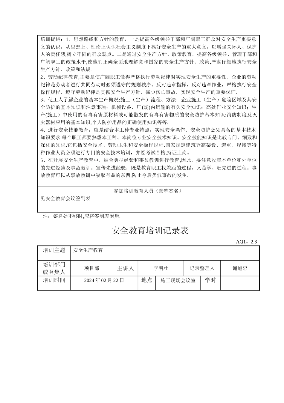 安全教育培训记录表_第3页