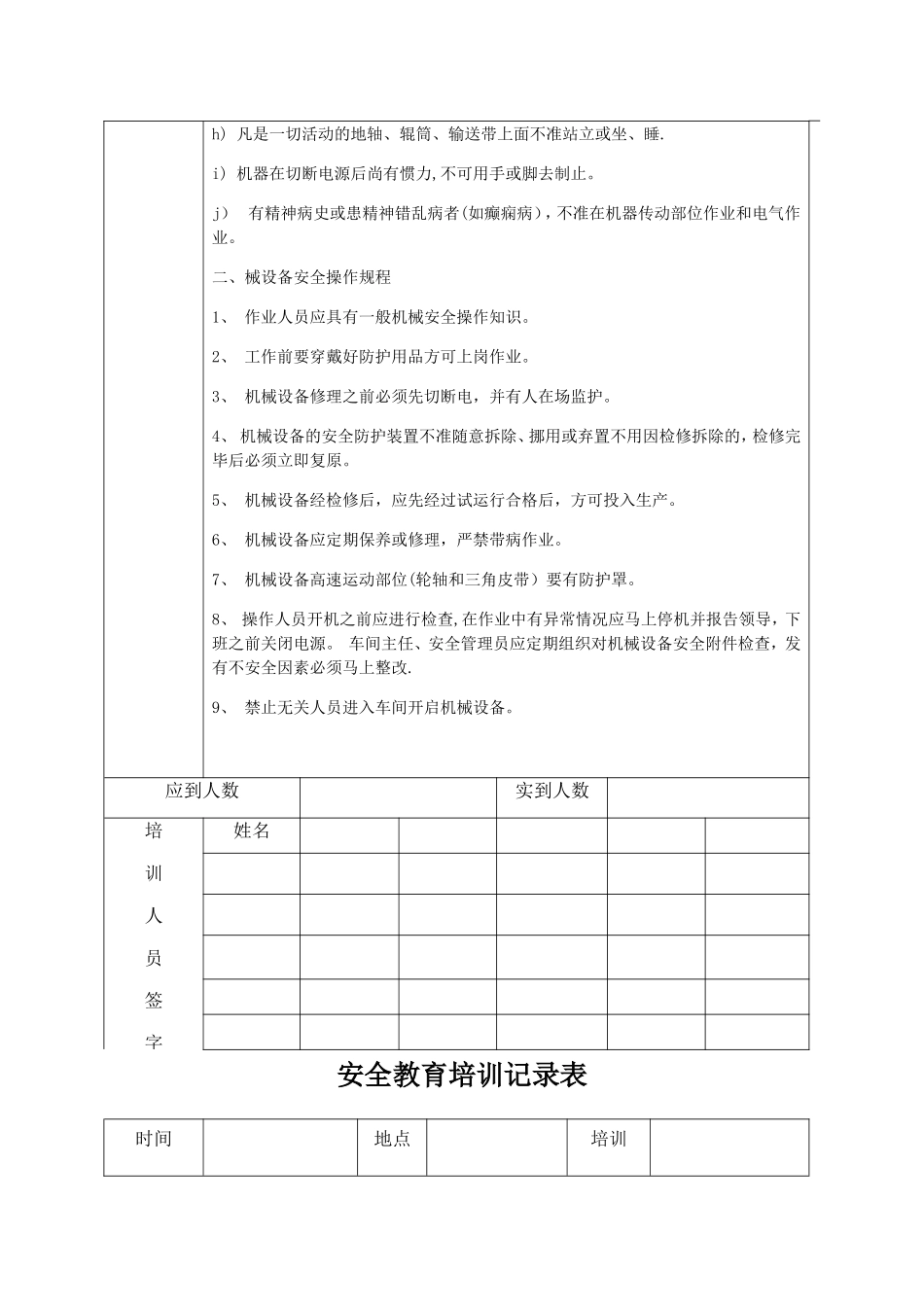 安全教育培训记录表之安全操作规程_第3页