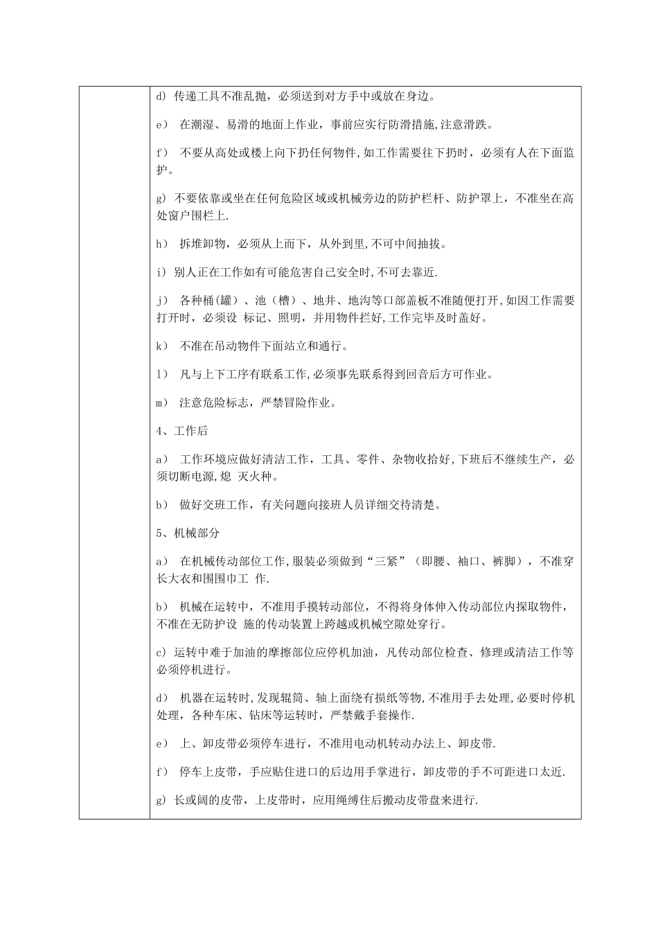 安全教育培训记录表之安全操作规程_第2页