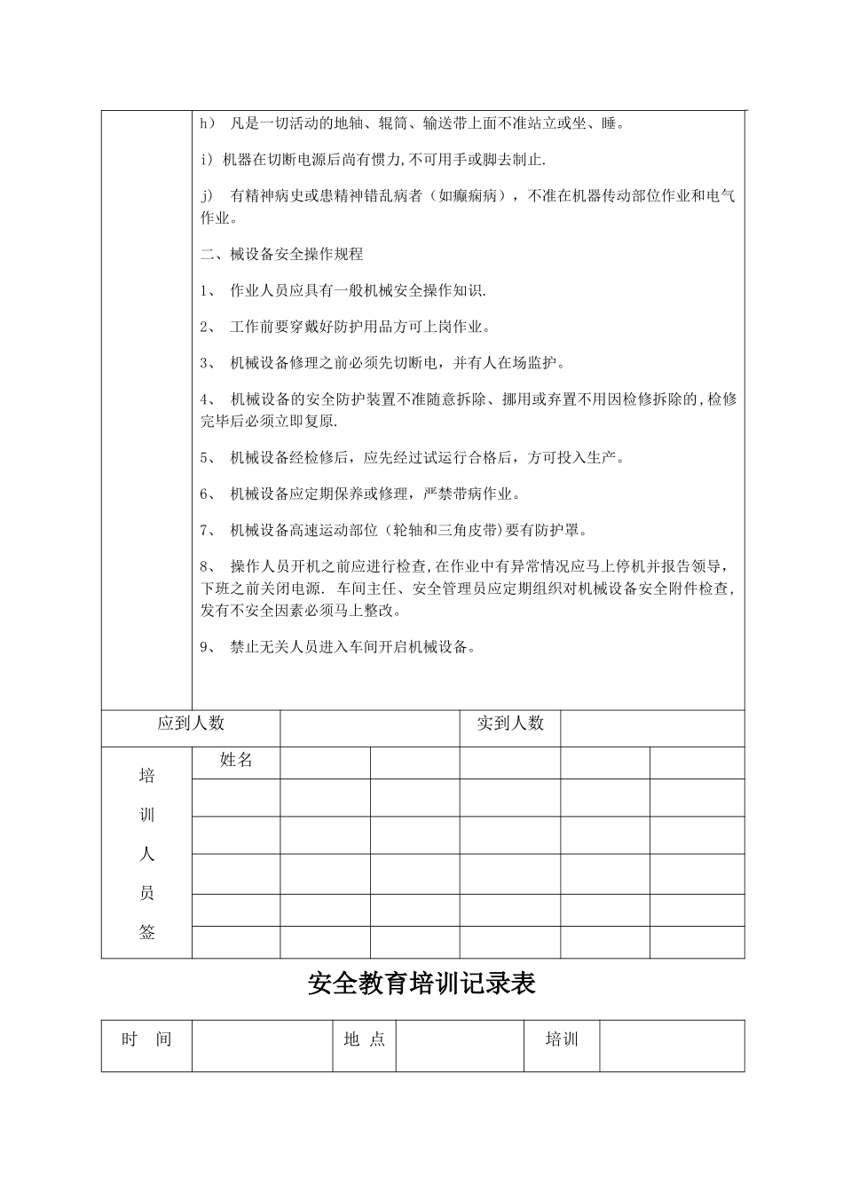 安全教育培训记录表之安全操作规程_第3页