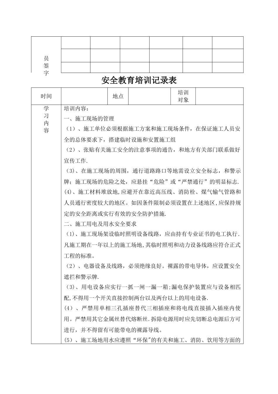 安全教育培训记录表之劳保用品使用安全教育_第3页
