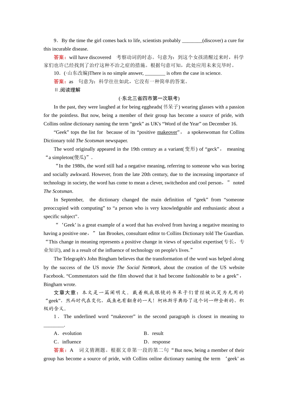 2025年高三英语知识点突破检测题_第2页
