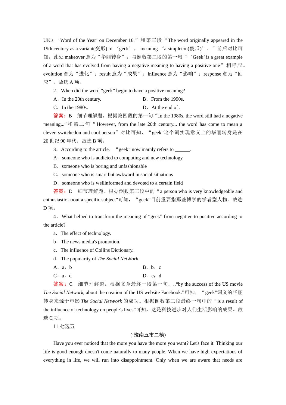 2025年高三英语知识点突破检测题_第3页