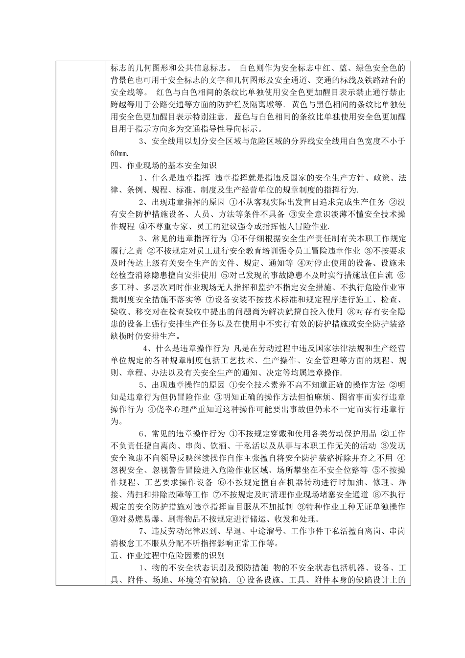 安全教育培训记录表之安全生产管理知识_第2页