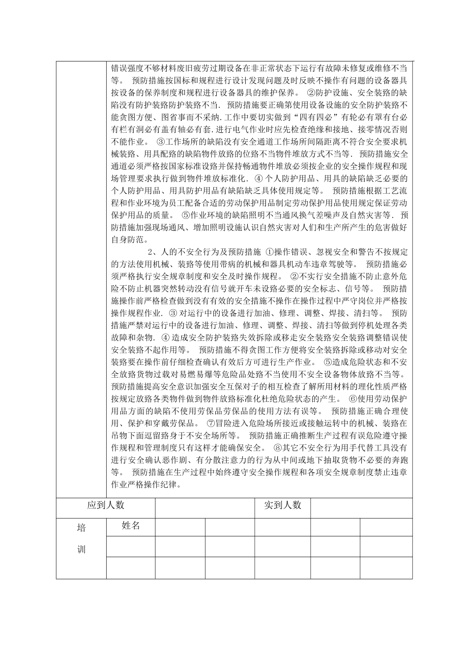 安全教育培训记录表之安全生产管理知识_第3页