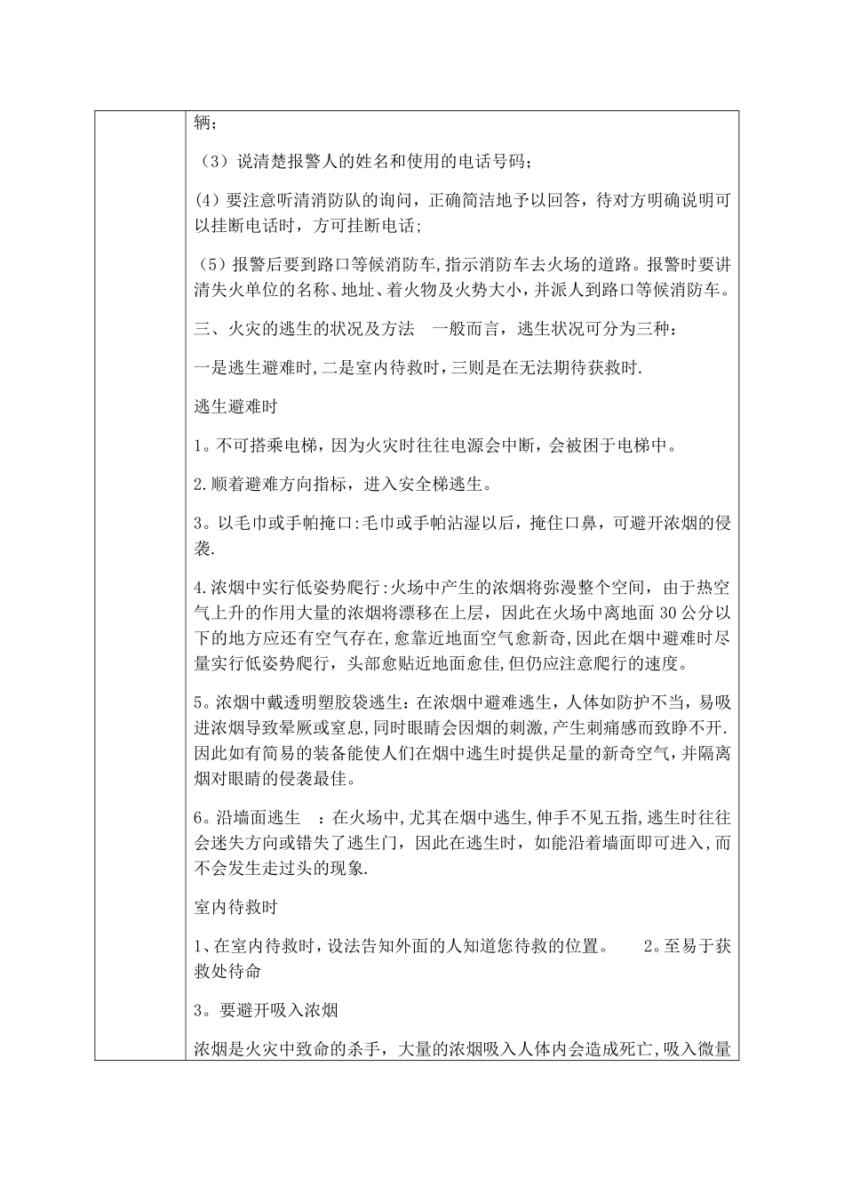 安全教育培训记录表之消防安全_第2页