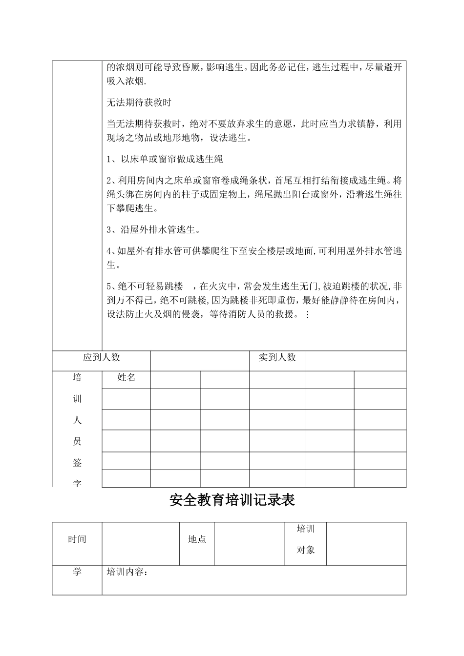 安全教育培训记录表之消防安全_第3页