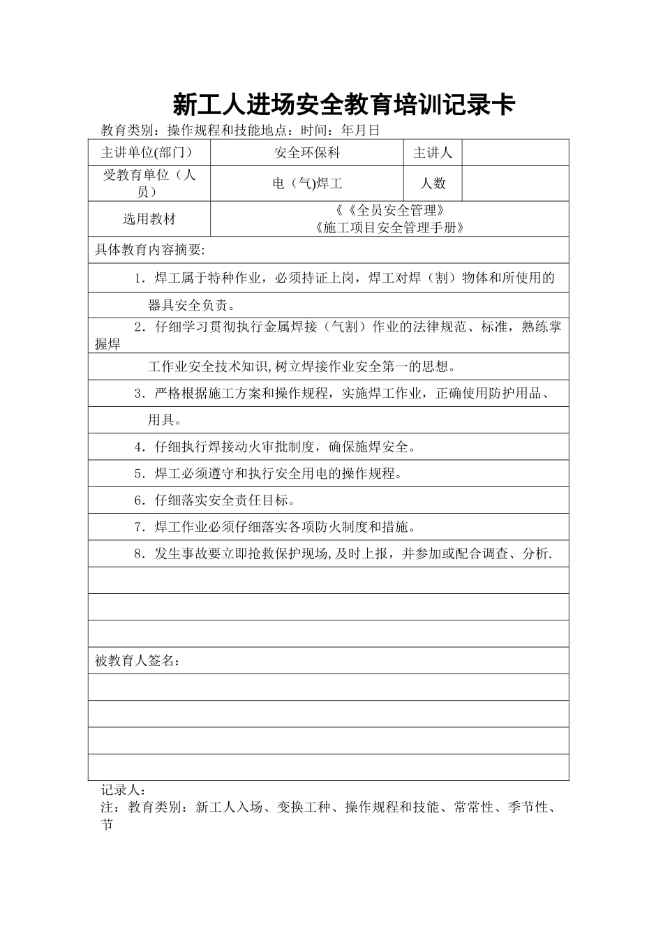 安全教育培训记录卡_第2页