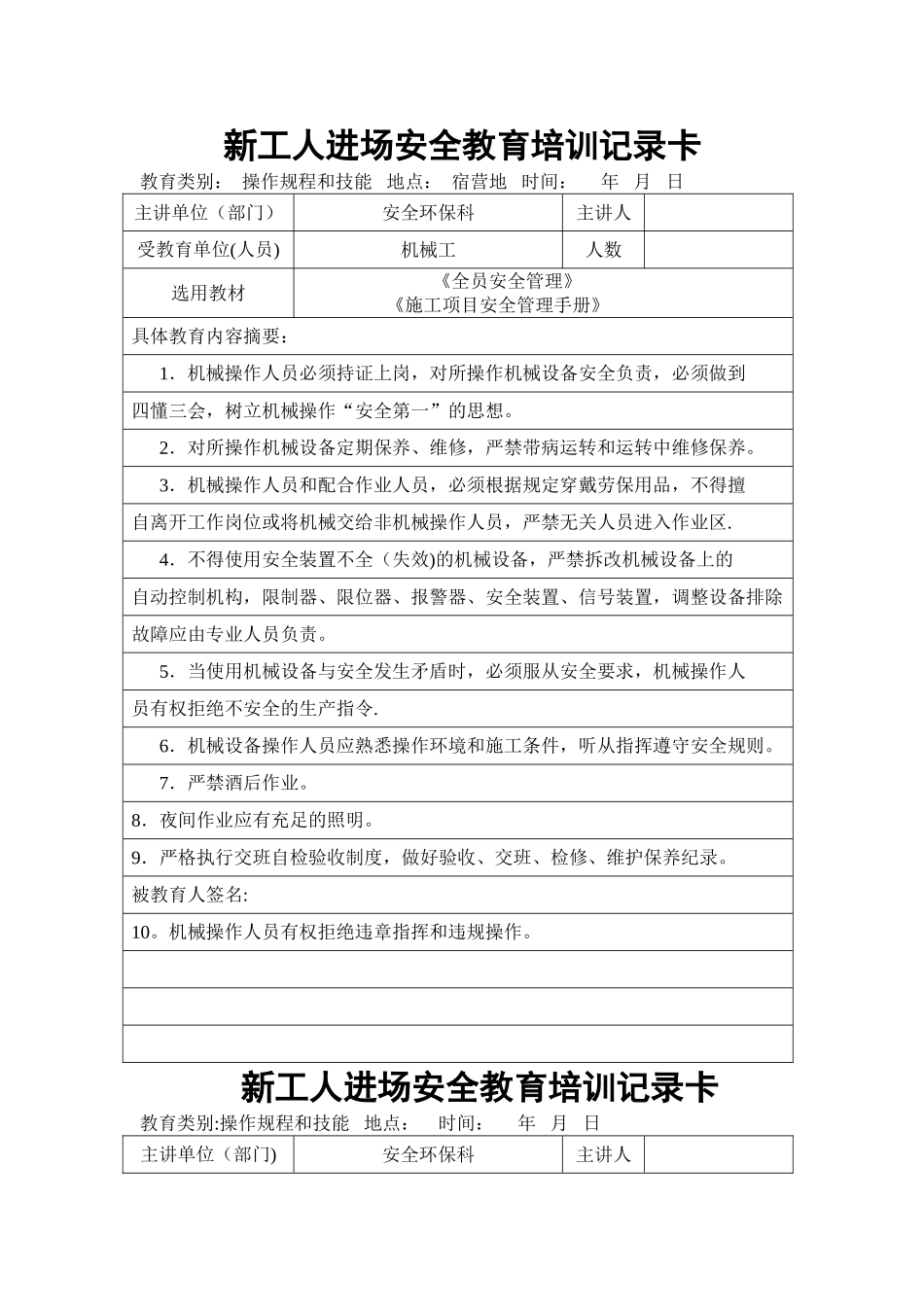 安全教育培训记录卡_第3页