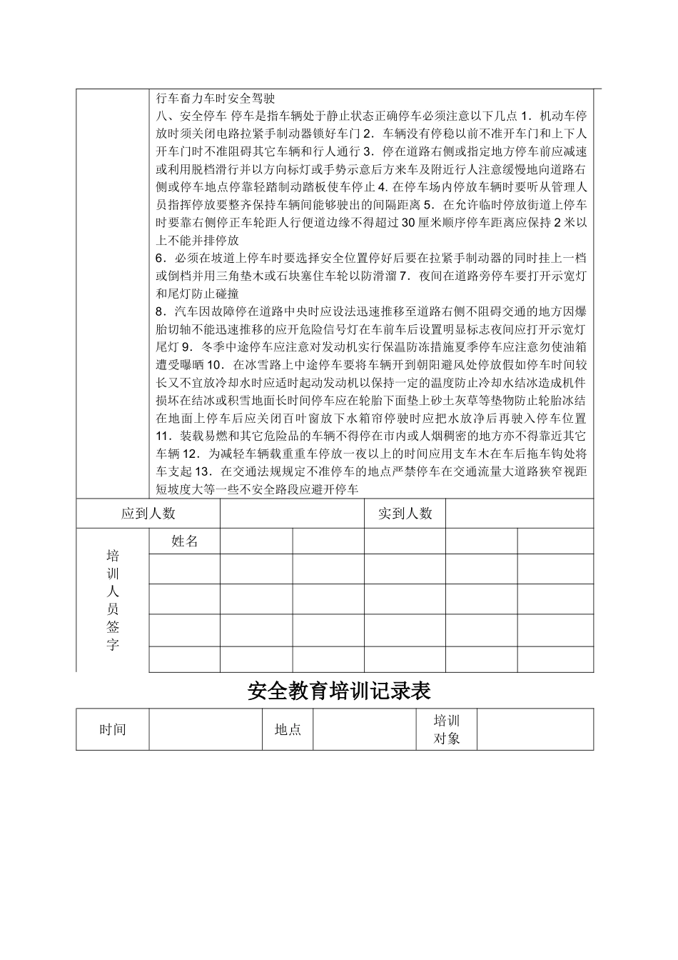 安全教育培训记录表之驾驶员培训_第2页