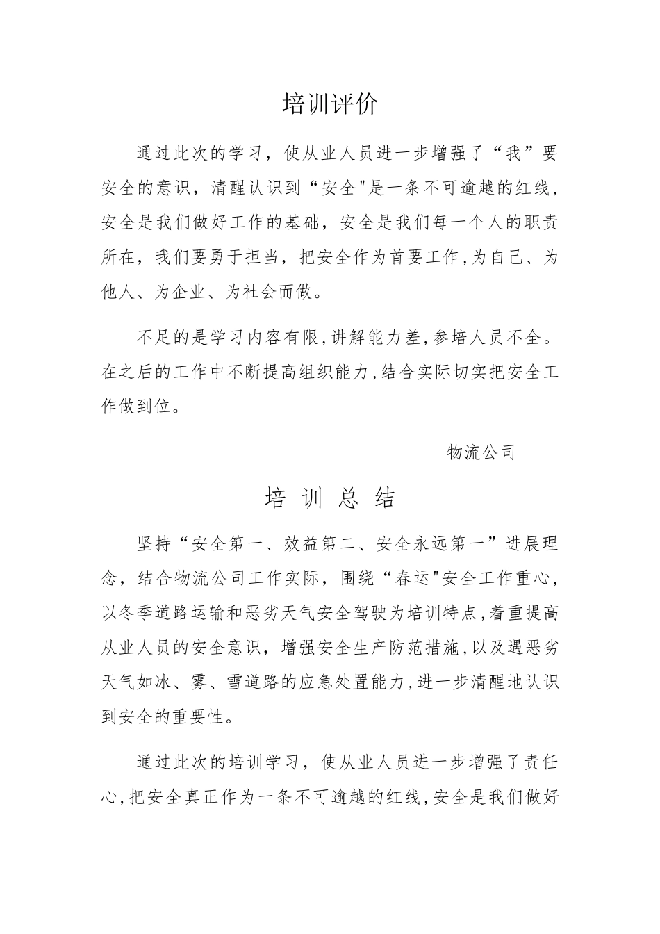 安全教育培训评价_第1页