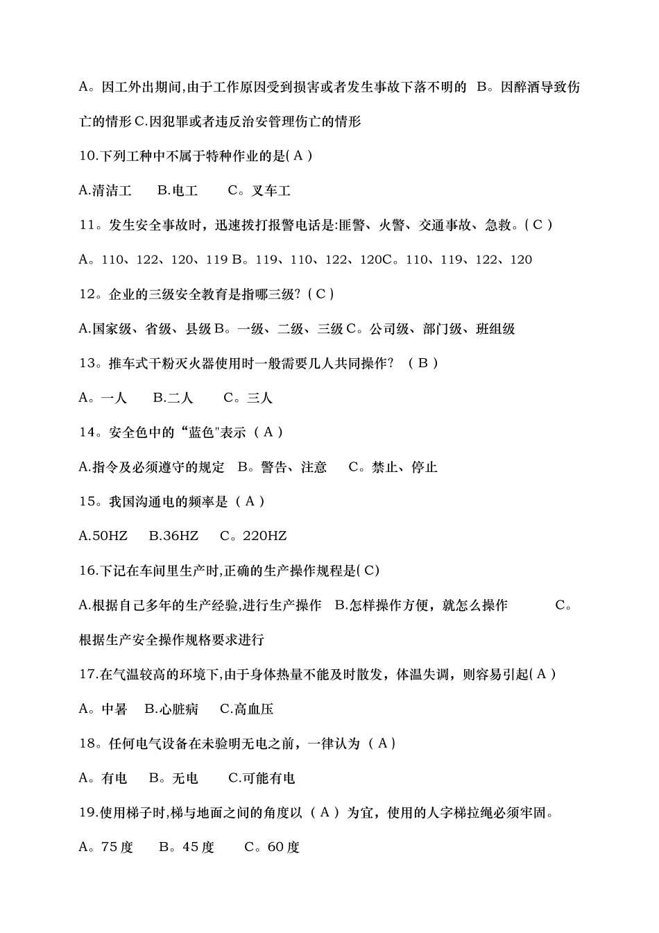 安全教育培训试题(含答案)_第2页