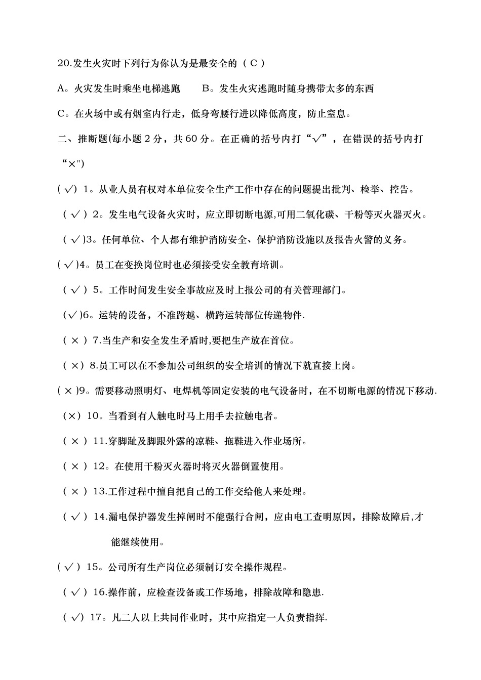 安全教育培训试题(含答案)_第3页