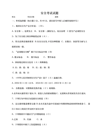安全教育培训试题(含答案)