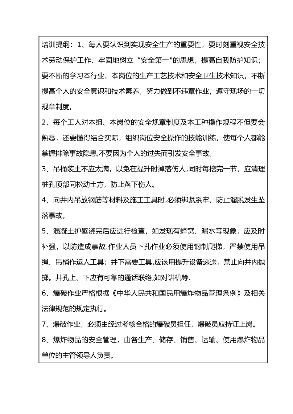 安全教育培训记录表格模板_第3页