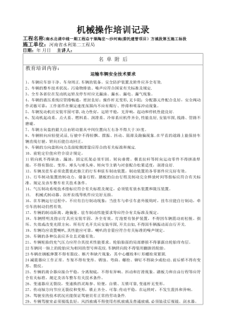 安全教育培训记录运输车辆安全技术要求