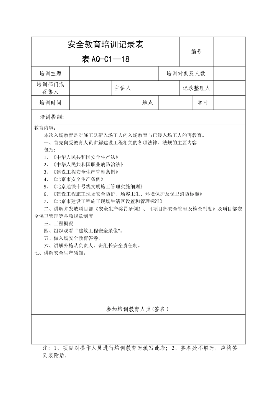 安全教育培训记录通用_第1页