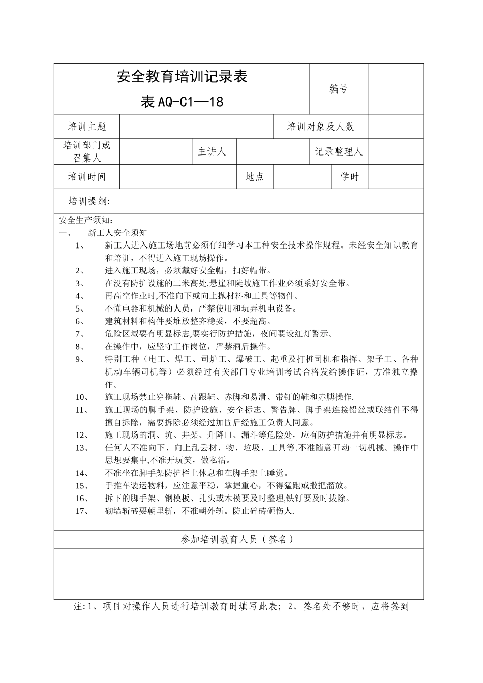 安全教育培训记录通用_第3页