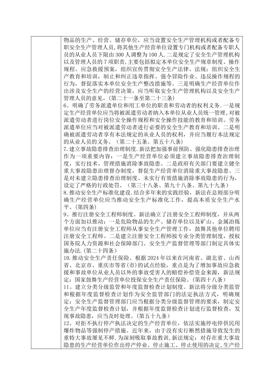 安全教育培训记录表之法律法规_第2页