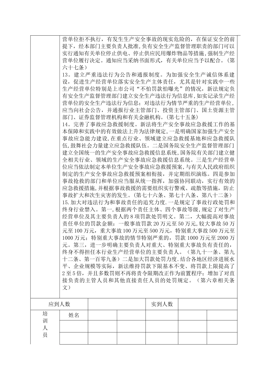 安全教育培训记录表之法律法规_第3页