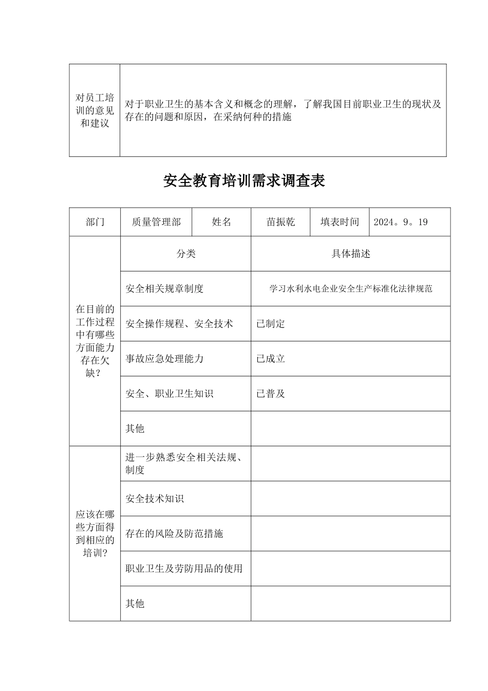 安全教育培训需求调查表_第3页