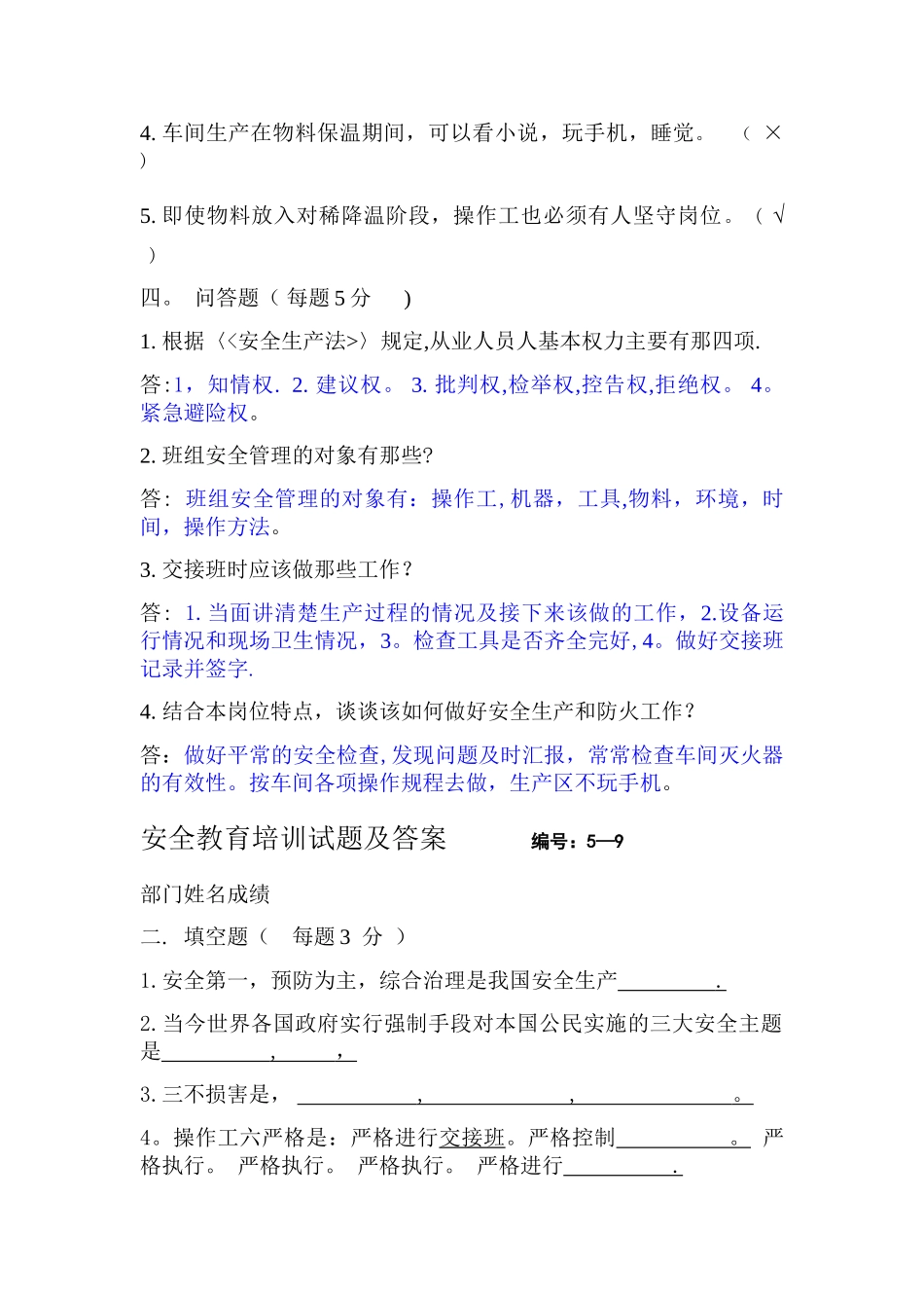 安全教育培训试题及答案_第3页