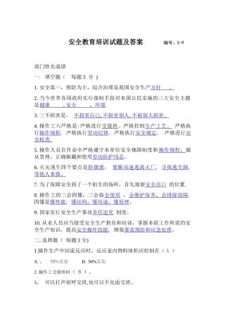 安全教育培训试题及答案