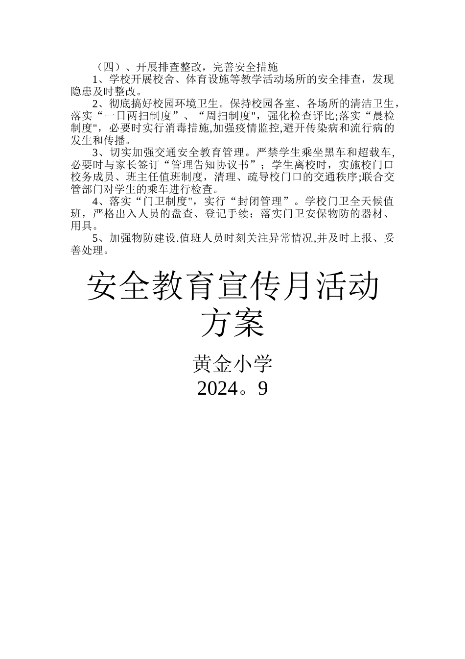 安全教育宣传月活动方案_第2页