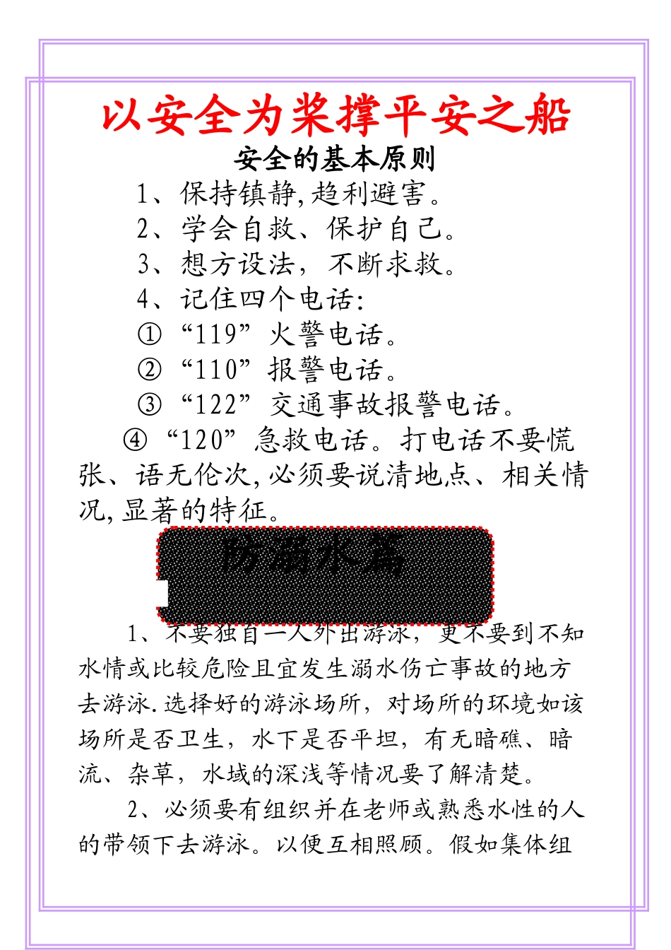 安全教育宣传册_第1页