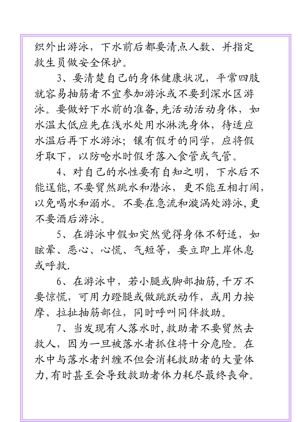 安全教育宣传册_第2页