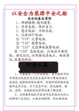 安全教育宣传册