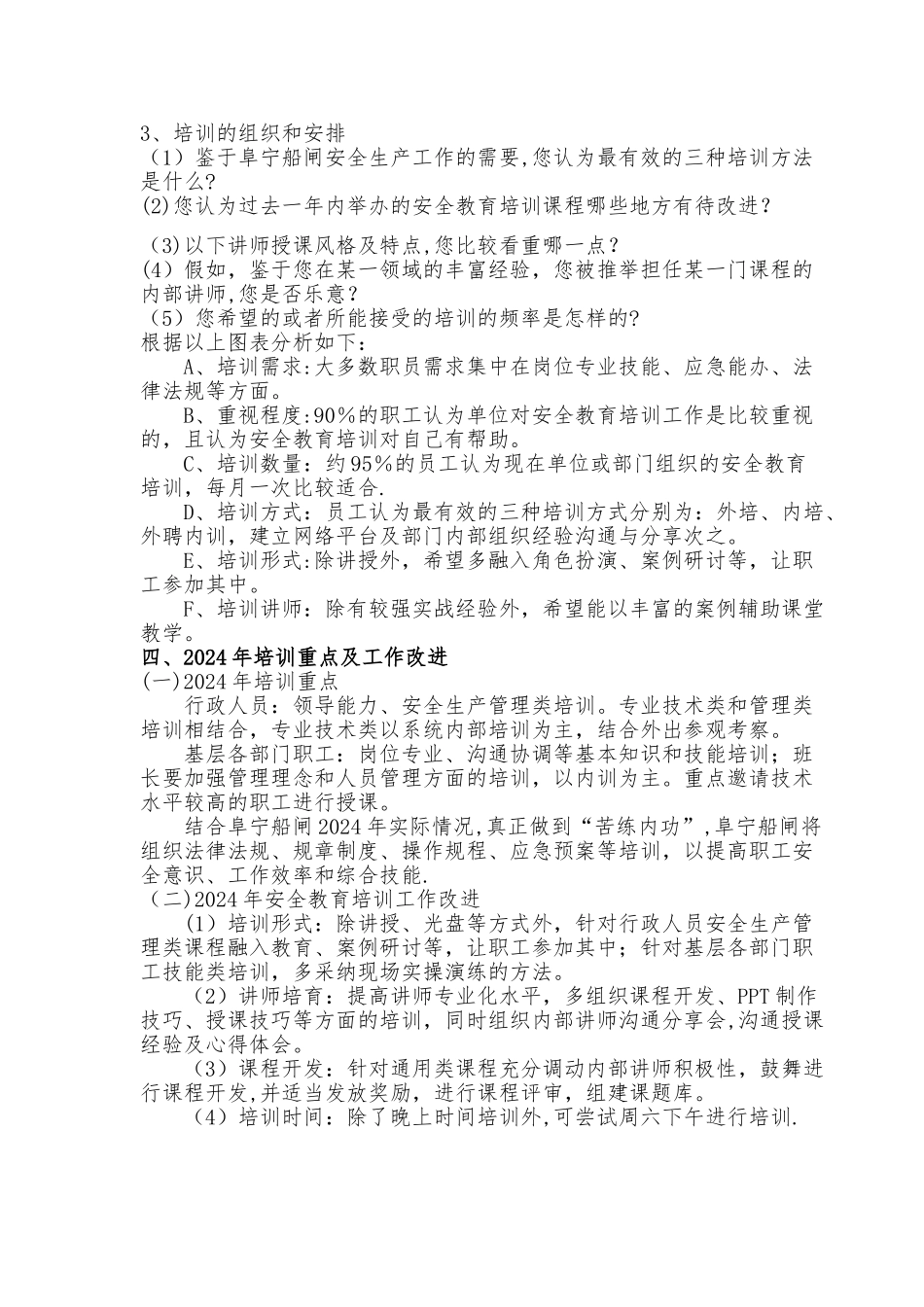 安全教育培训需求分析_第2页