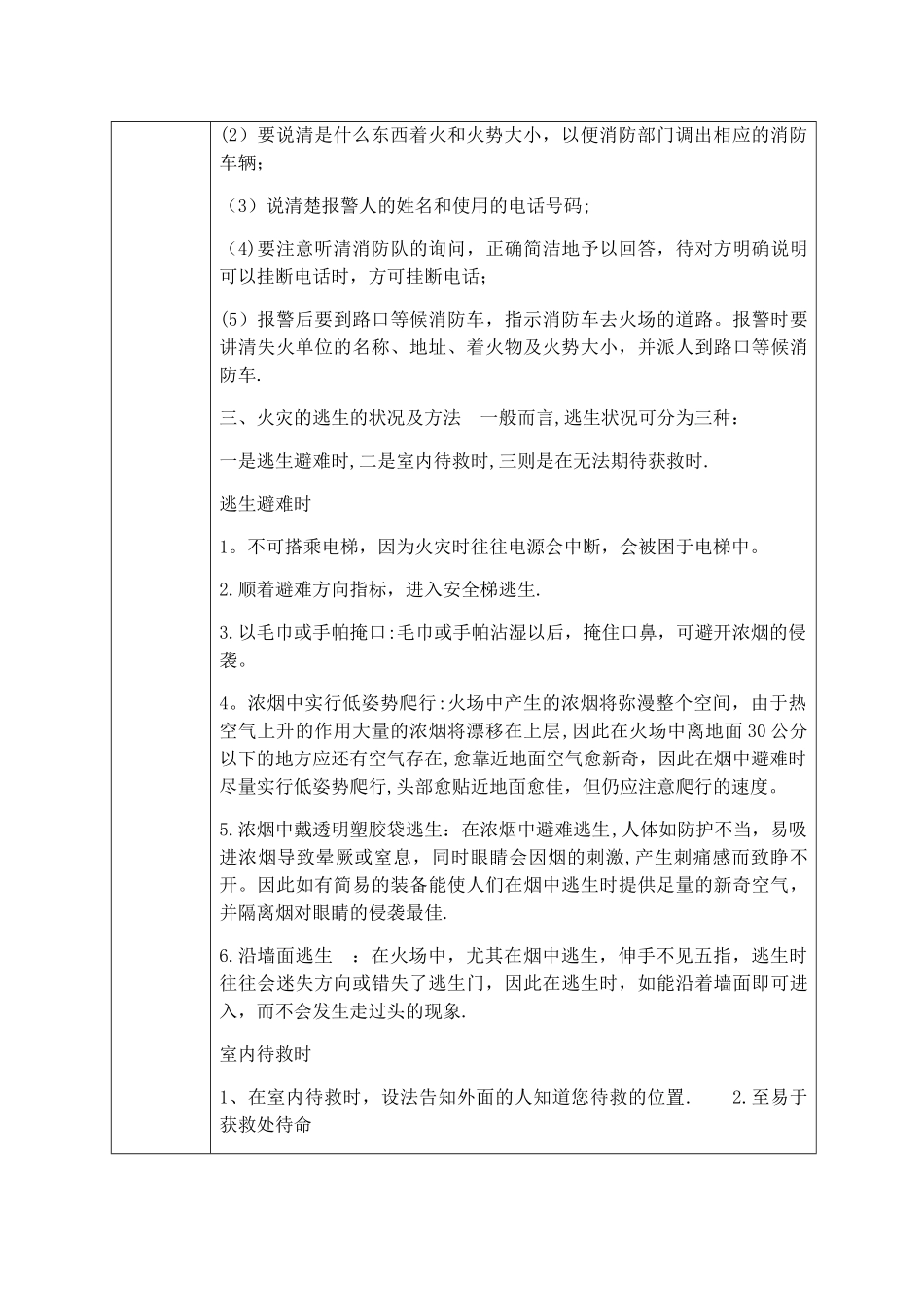 安全教育培训记录表之消防安全_第2页