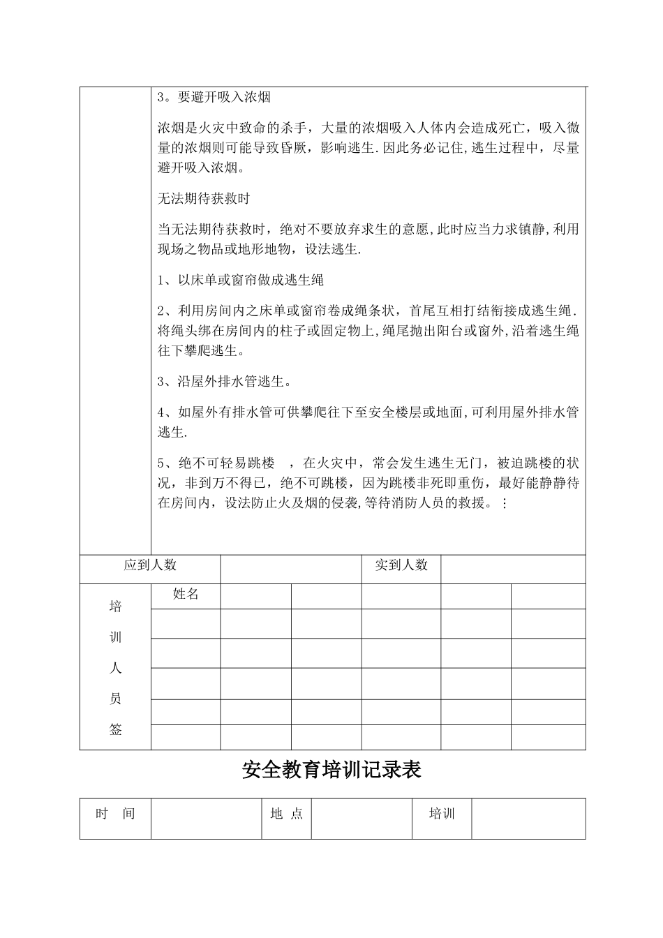 安全教育培训记录表之消防安全_第3页
