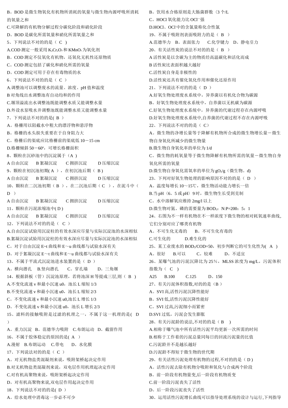 2025年水污染控制工程试题库总_第2页