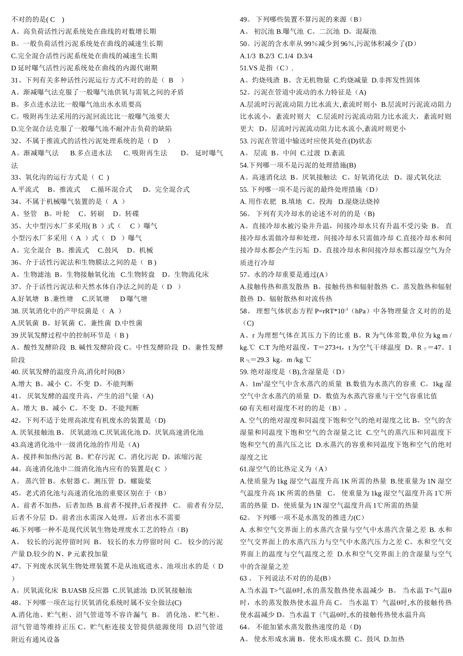 2025年水污染控制工程试题库总_第3页