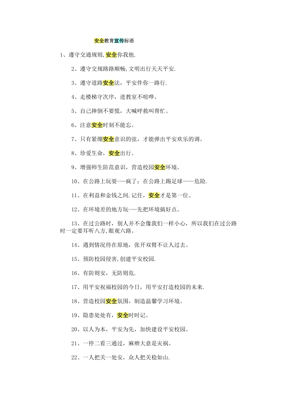 安全教育宣传标语_第1页