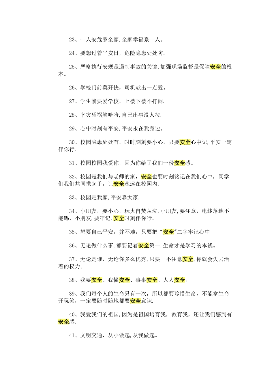 安全教育宣传标语_第2页