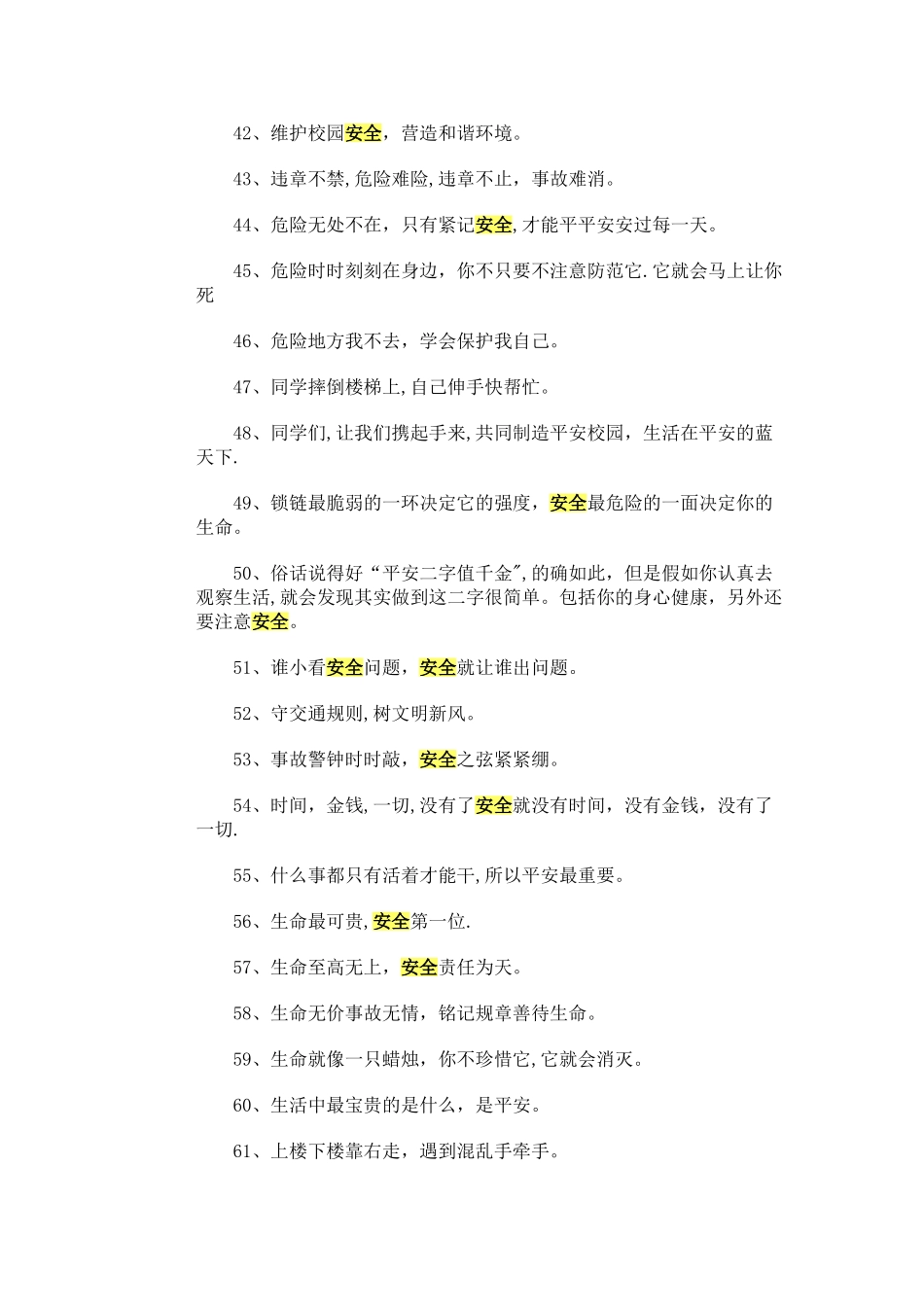 安全教育宣传标语_第3页